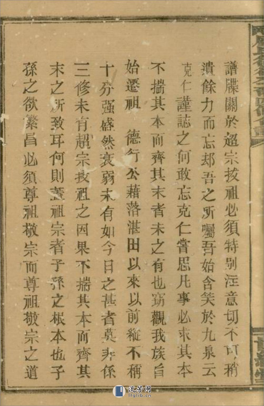 武冈廖氏德行公裔四修合谱：[湖南武冈] - 第11页预览图