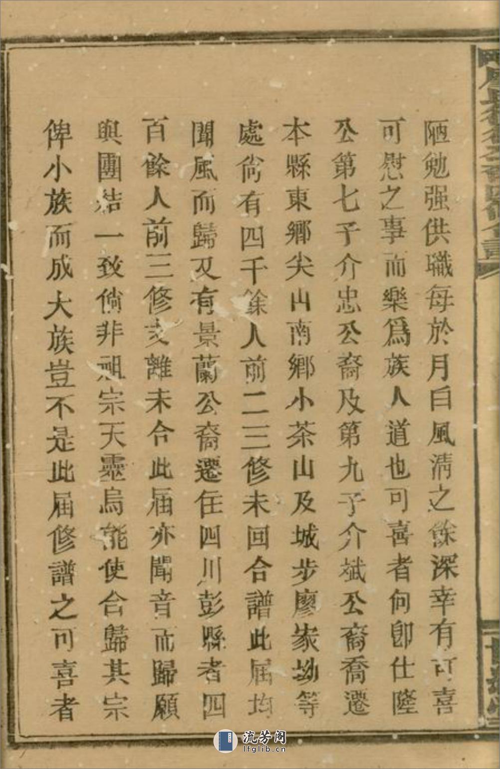 武冈廖氏德行公裔四修合谱：[湖南武冈] - 第13页预览图