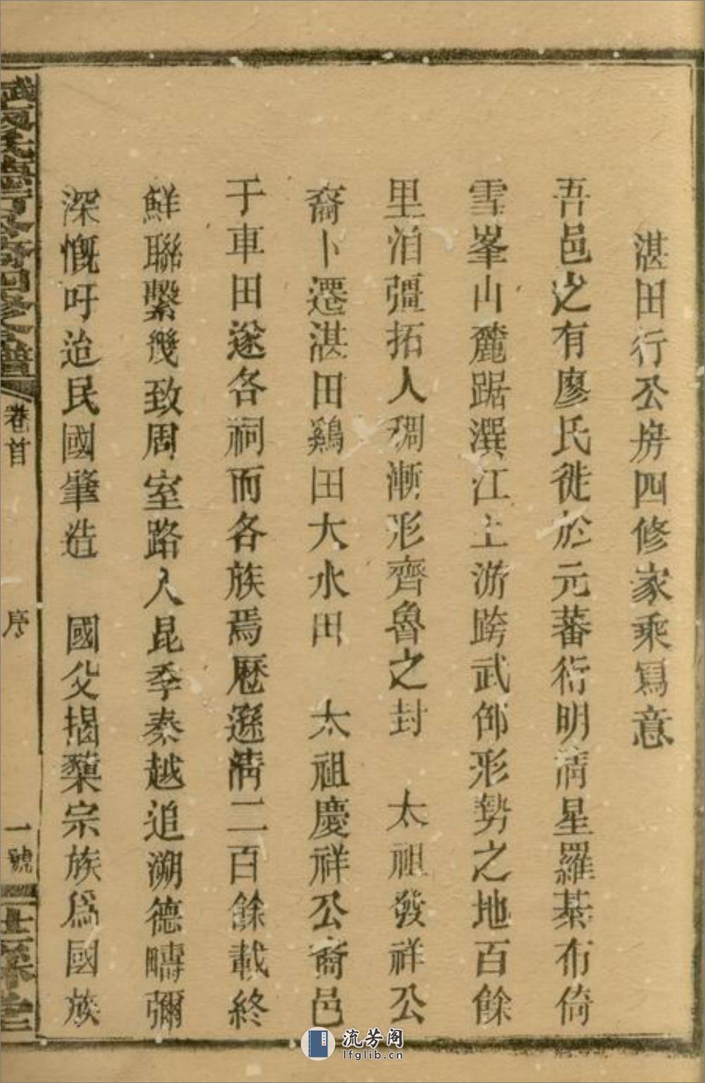 武冈廖氏德行公裔四修合谱：[湖南武冈] - 第16页预览图