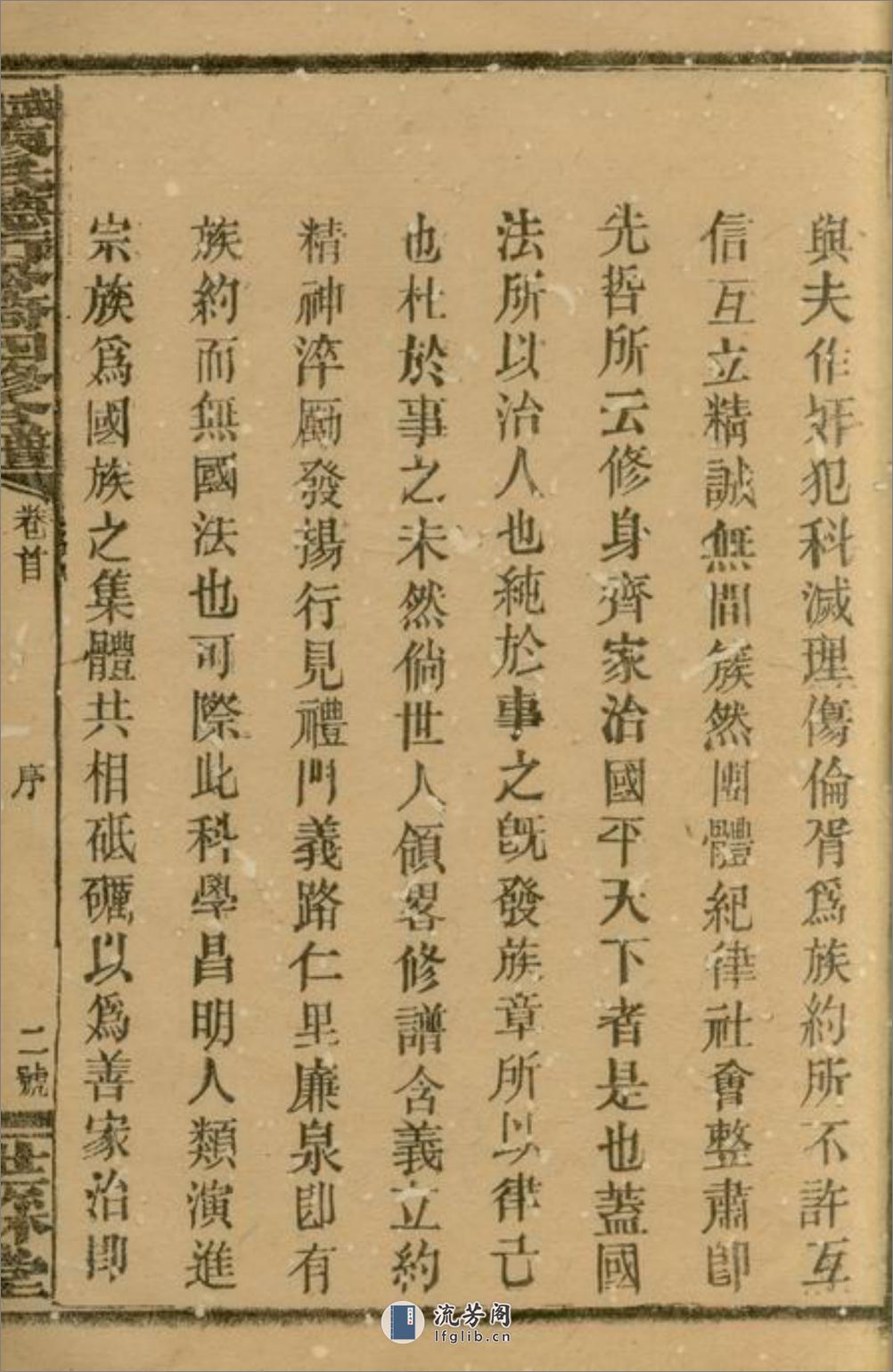 武冈廖氏德行公裔四修合谱：[湖南武冈] - 第18页预览图