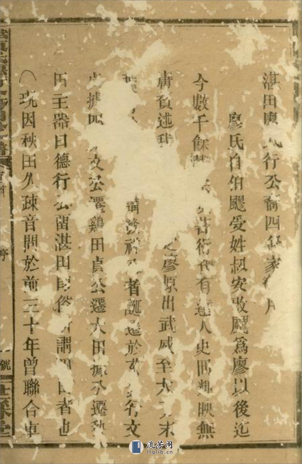 武冈廖氏德行公裔四修合谱：[湖南武冈] - 第4页预览图