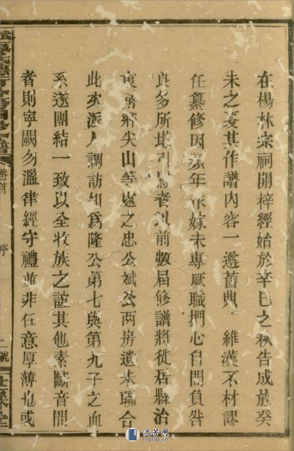 武冈廖氏德行公裔四修合谱：[湖南武冈] - 第6页预览图
