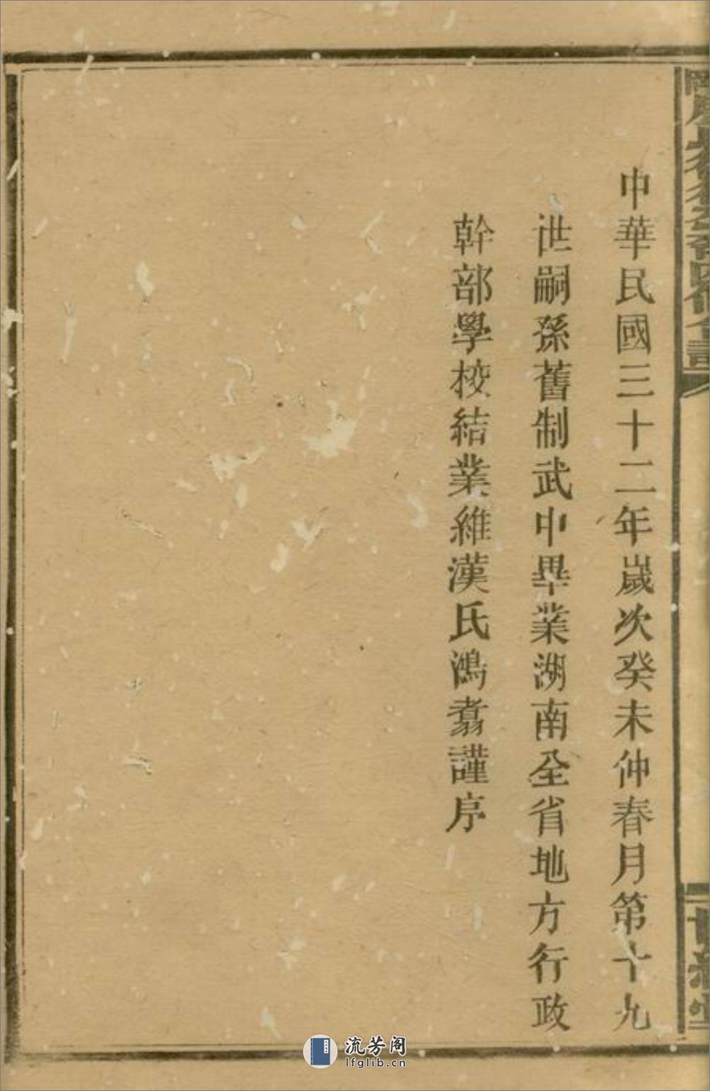 武冈廖氏德行公裔四修合谱：[湖南武冈] - 第9页预览图