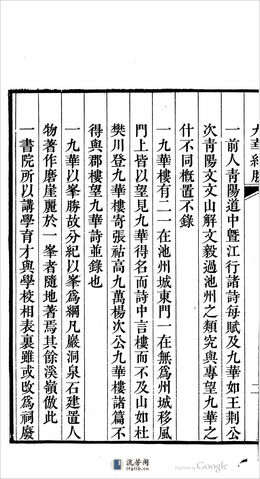 九華紀勝 - 第12页预览图