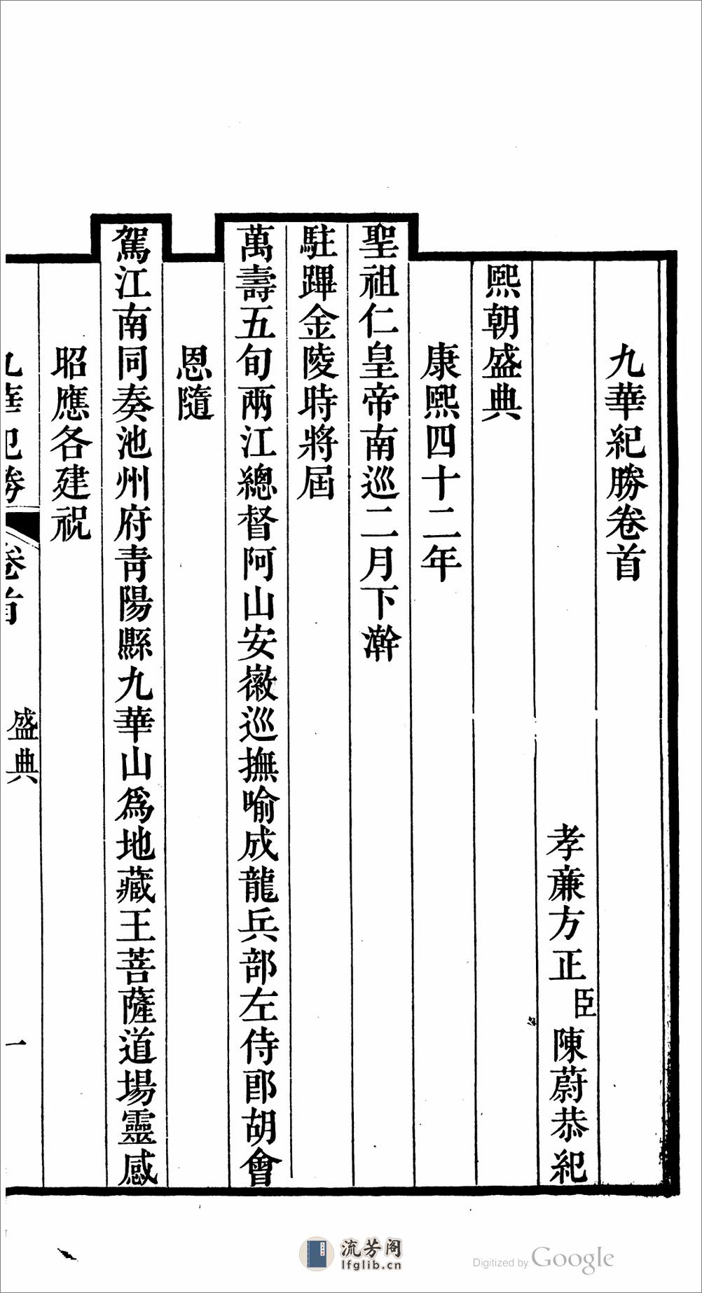 九華紀勝 - 第19页预览图