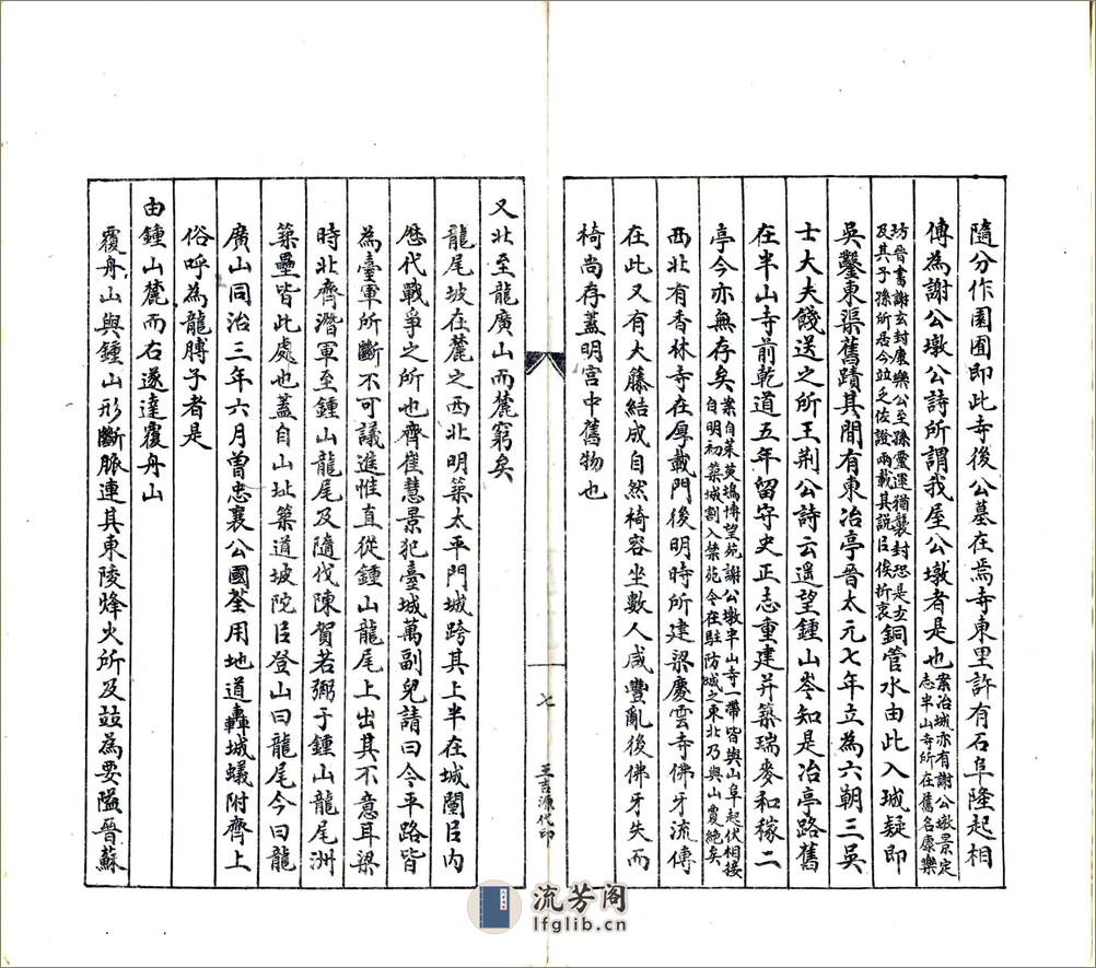 钟南淮北区域志（民国） - 第11页预览图