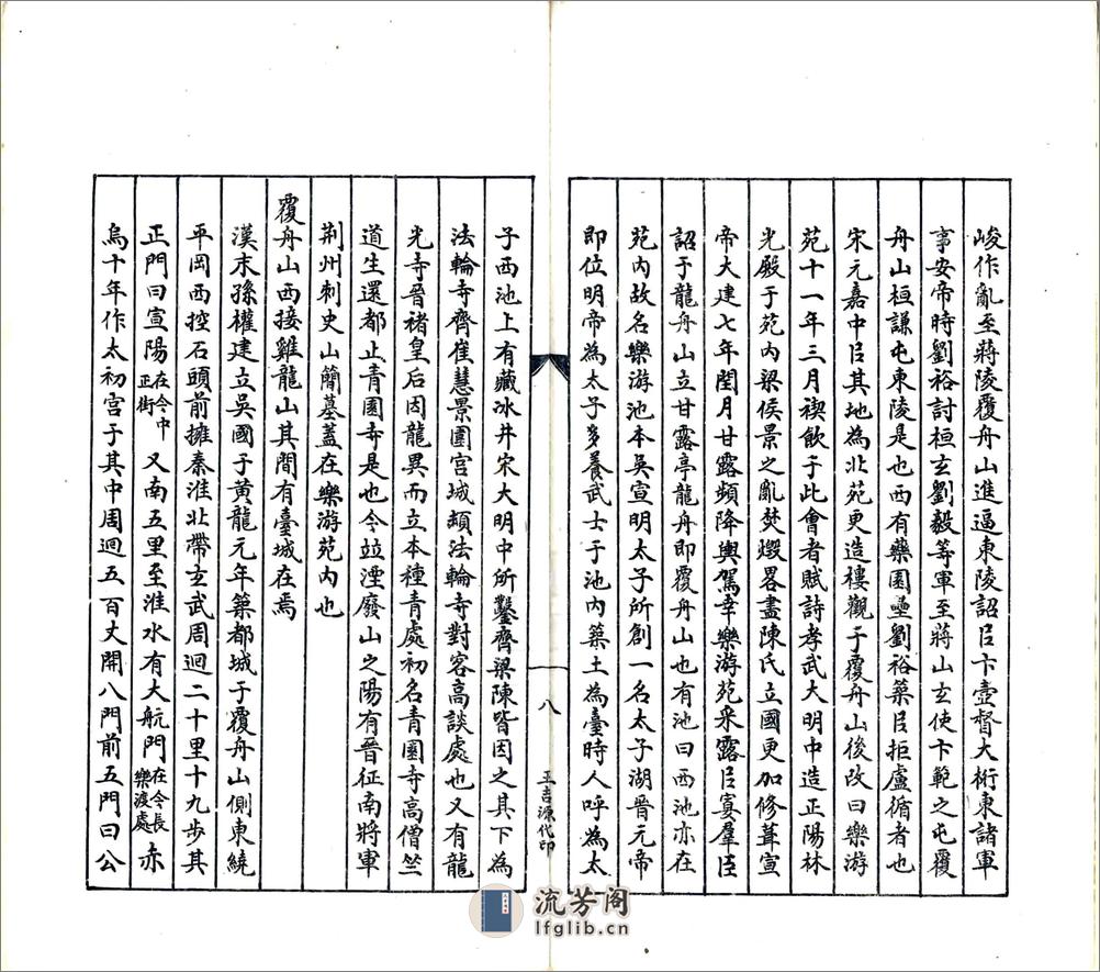 钟南淮北区域志（民国） - 第12页预览图