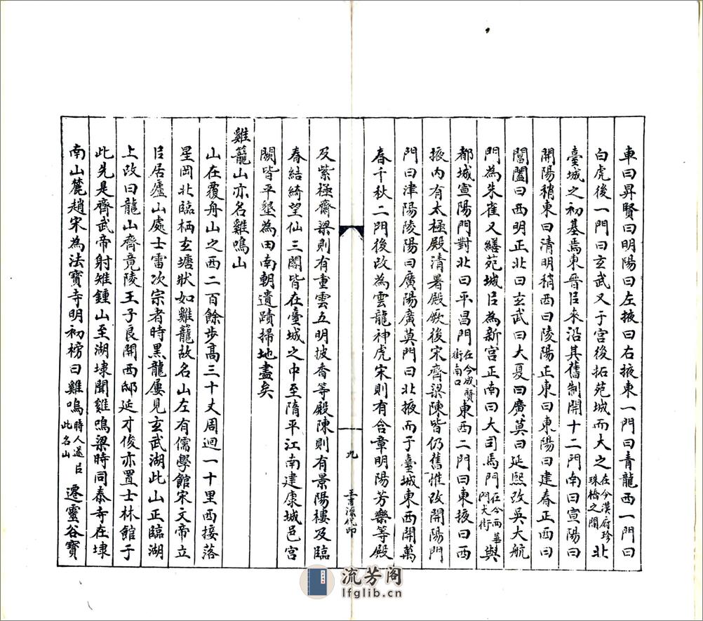 钟南淮北区域志（民国） - 第13页预览图