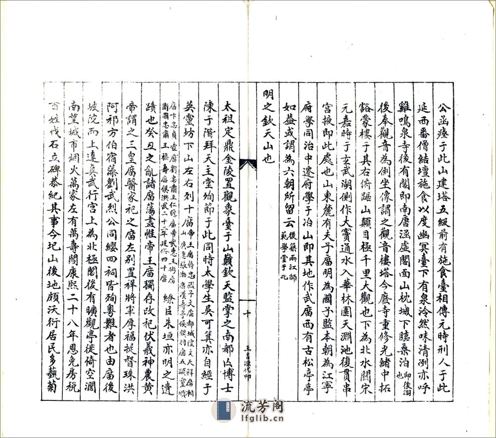 钟南淮北区域志（民国） - 第14页预览图