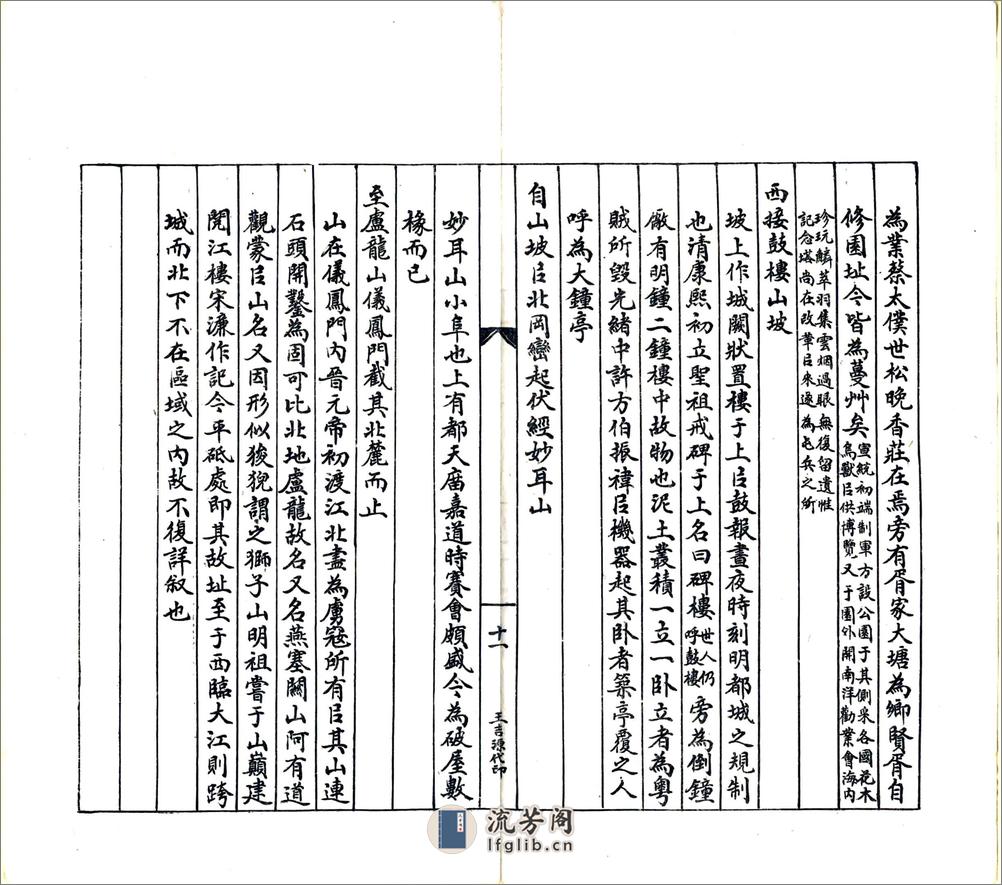 钟南淮北区域志（民国） - 第15页预览图