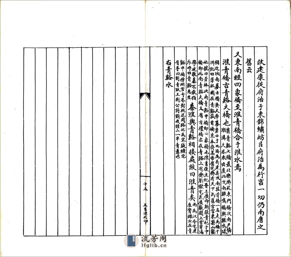 钟南淮北区域志（民国） - 第19页预览图