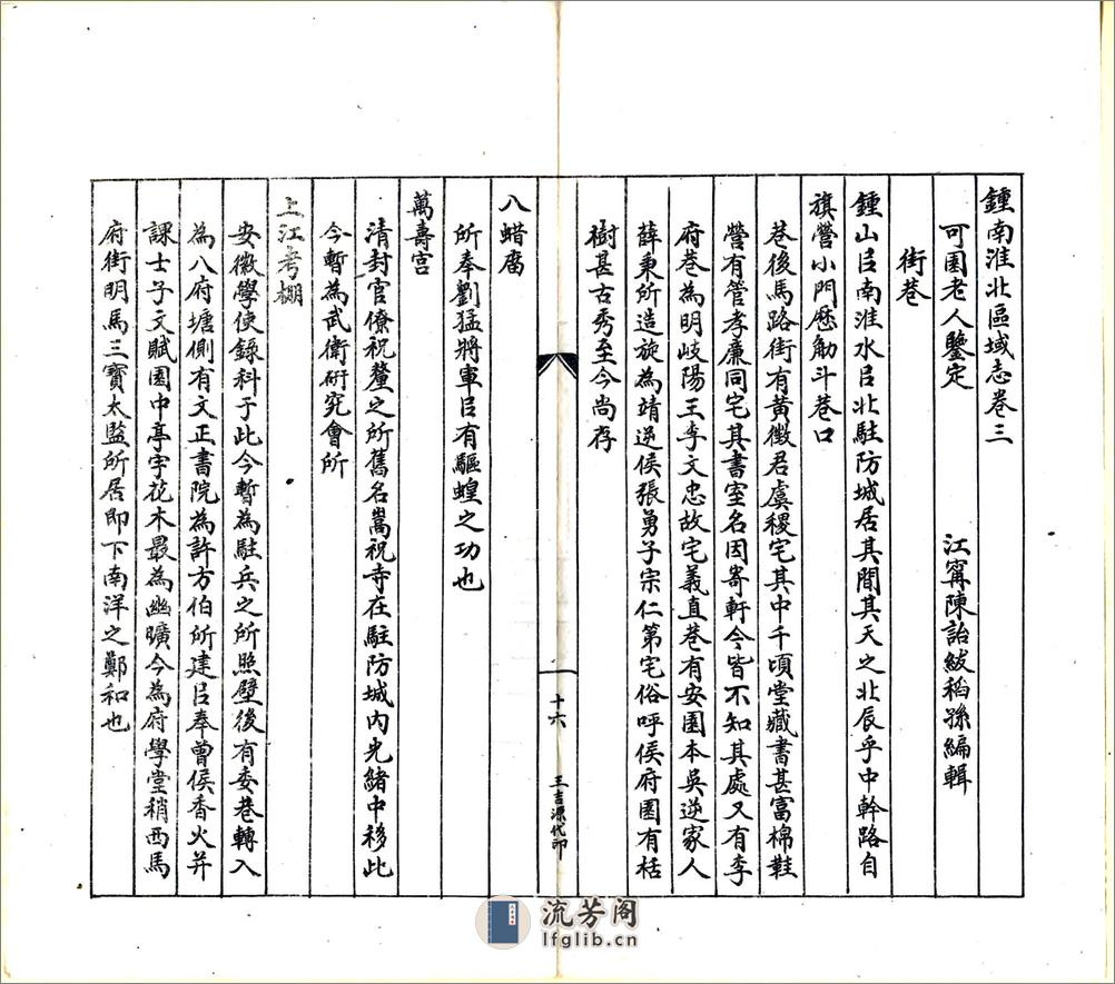 钟南淮北区域志（民国） - 第20页预览图