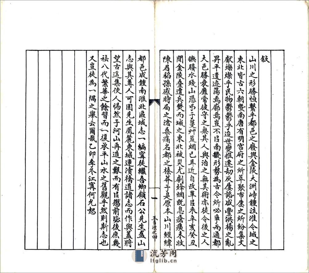 钟南淮北区域志（民国） - 第5页预览图