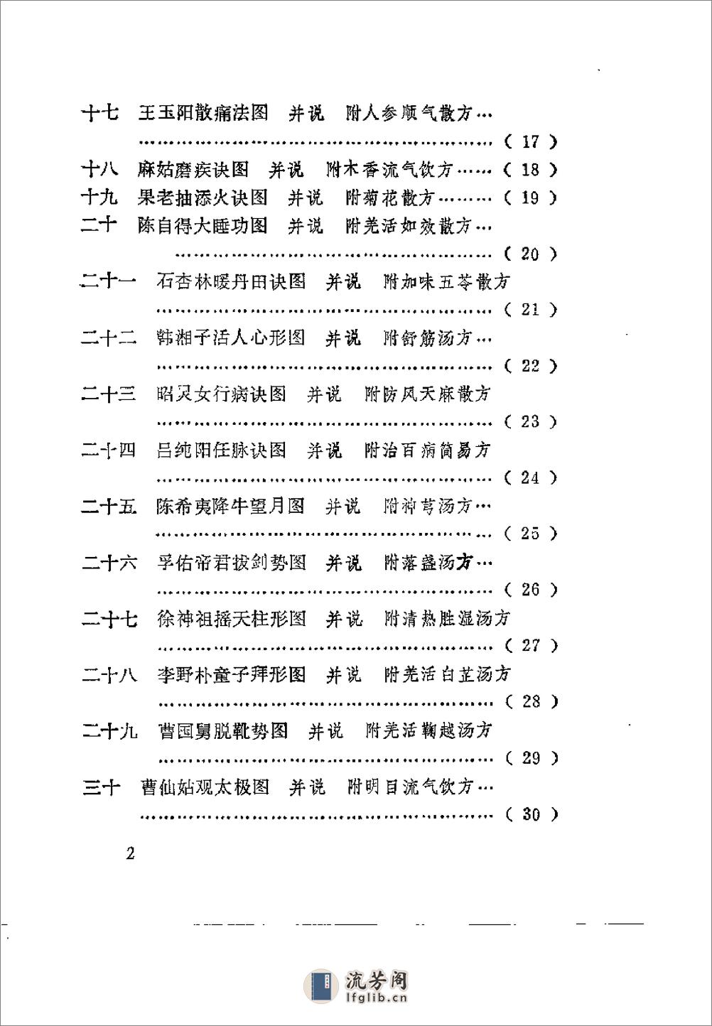 [内外功图说精要].王西平 - 第3页预览图