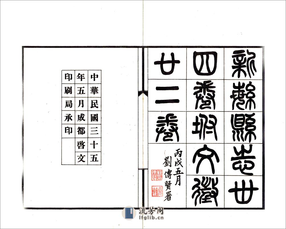 新繁县志（民国） - 第3页预览图