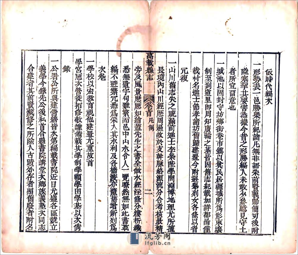 万载县志（同治） - 第17页预览图