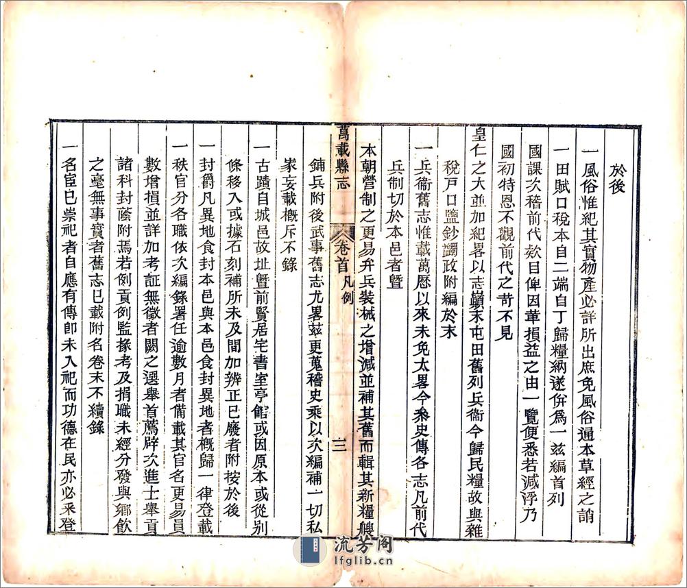 万载县志（同治） - 第18页预览图