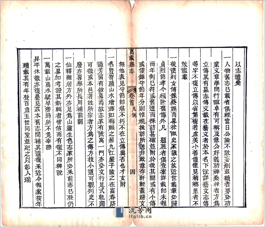 万载县志（同治） - 第19页预览图