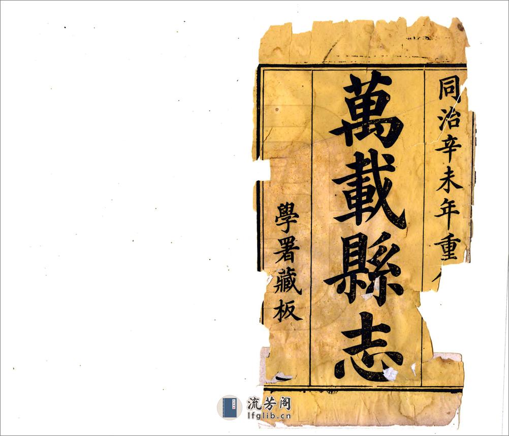 万载县志（同治） - 第2页预览图