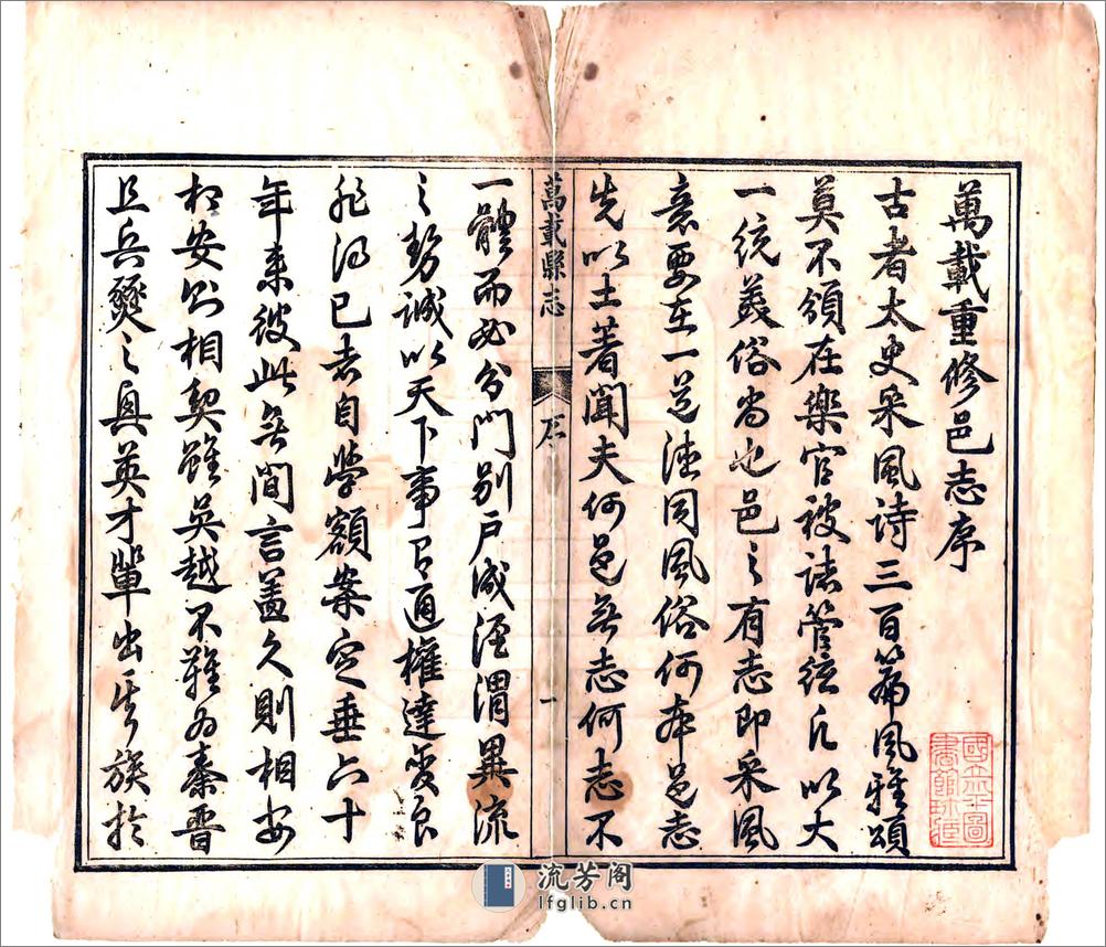 万载县志（同治） - 第3页预览图