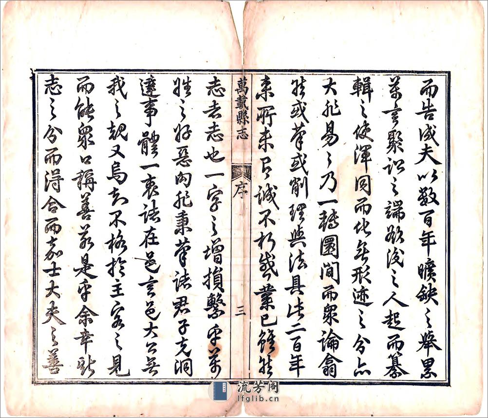 万载县志（同治） - 第5页预览图