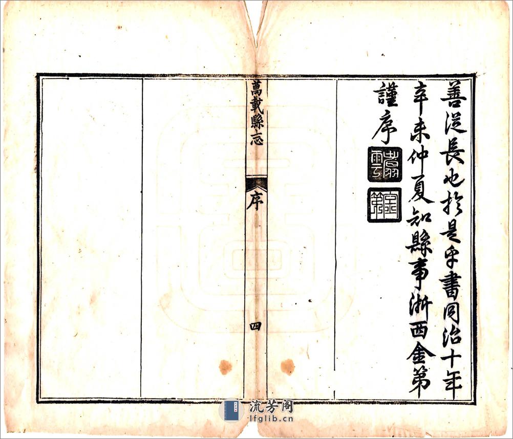 万载县志（同治） - 第6页预览图