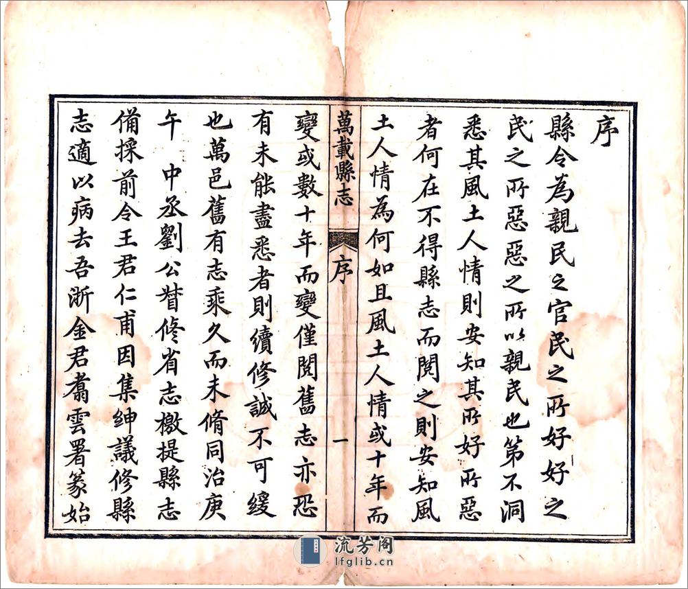 万载县志（同治） - 第7页预览图