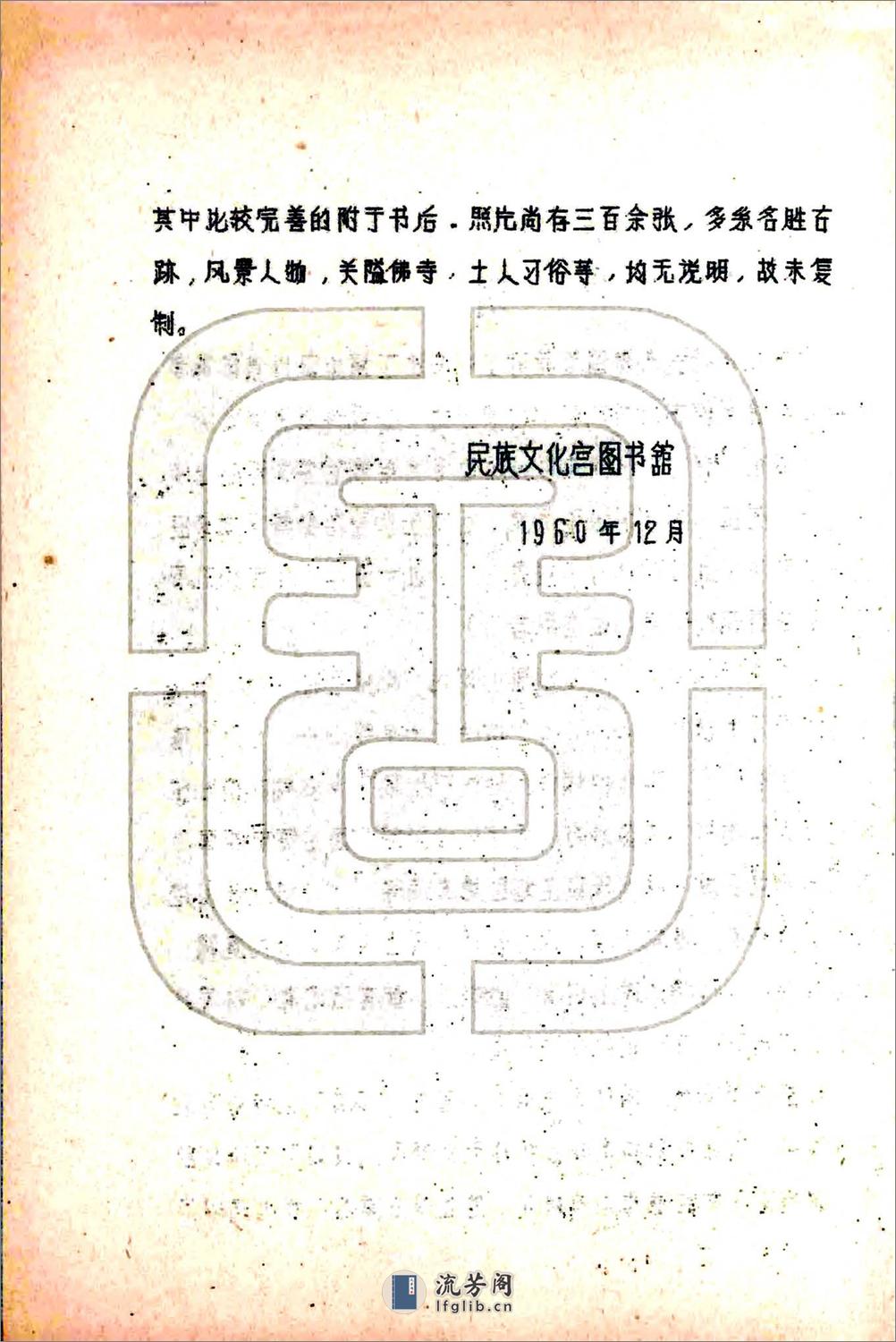 定青县图志（民国） - 第3页预览图