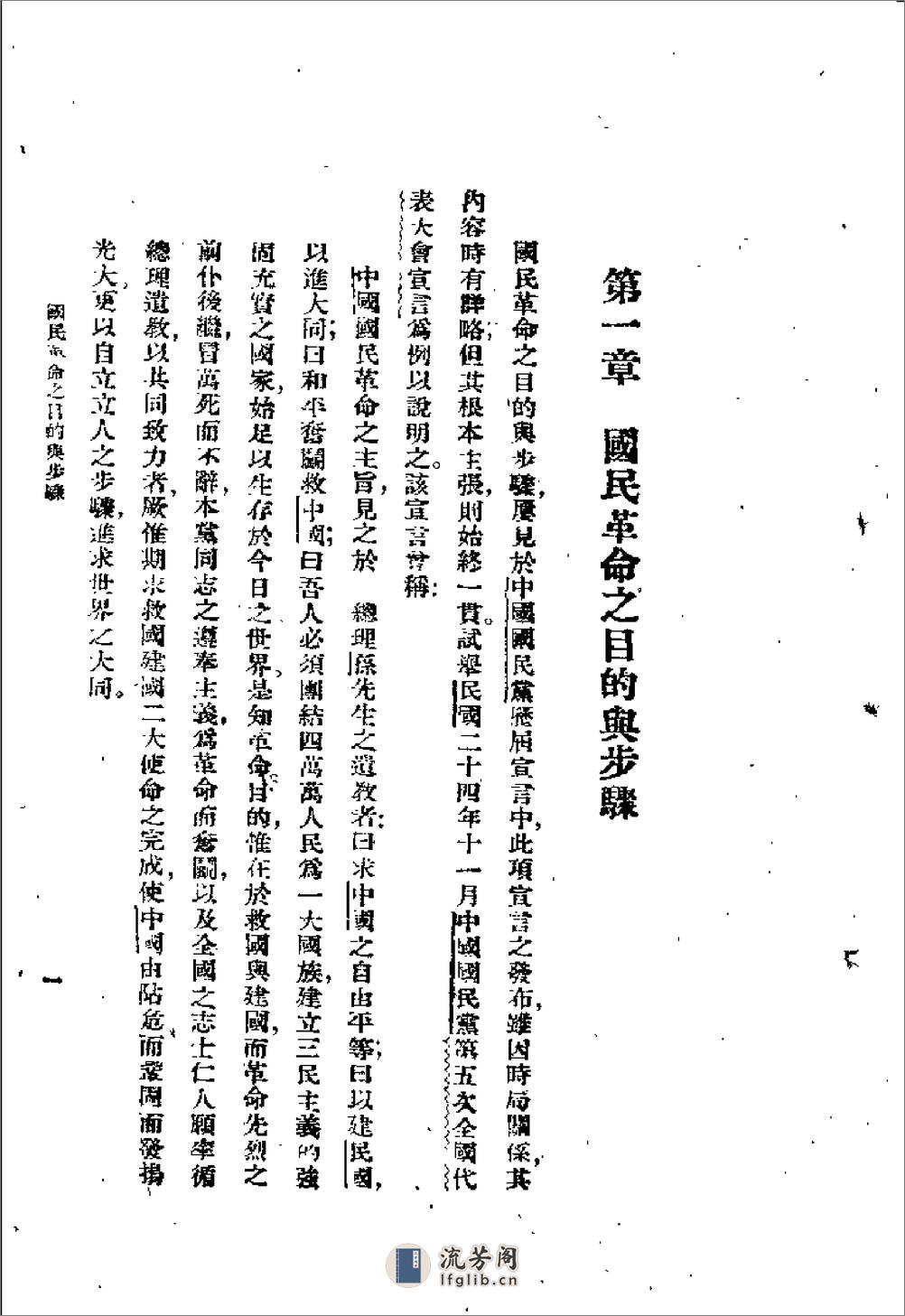 中华民国建国史 - 第10页预览图