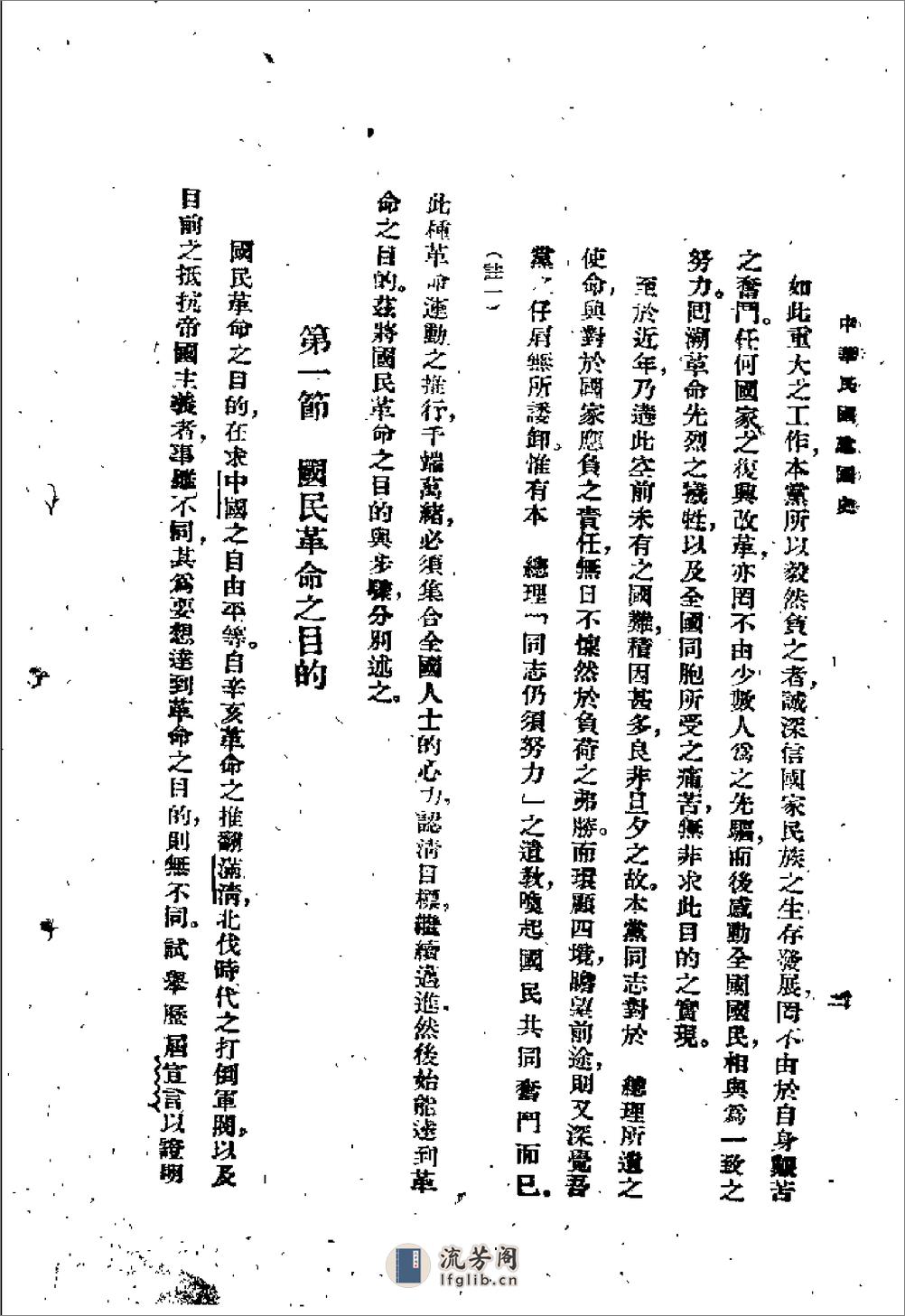 中华民国建国史 - 第11页预览图
