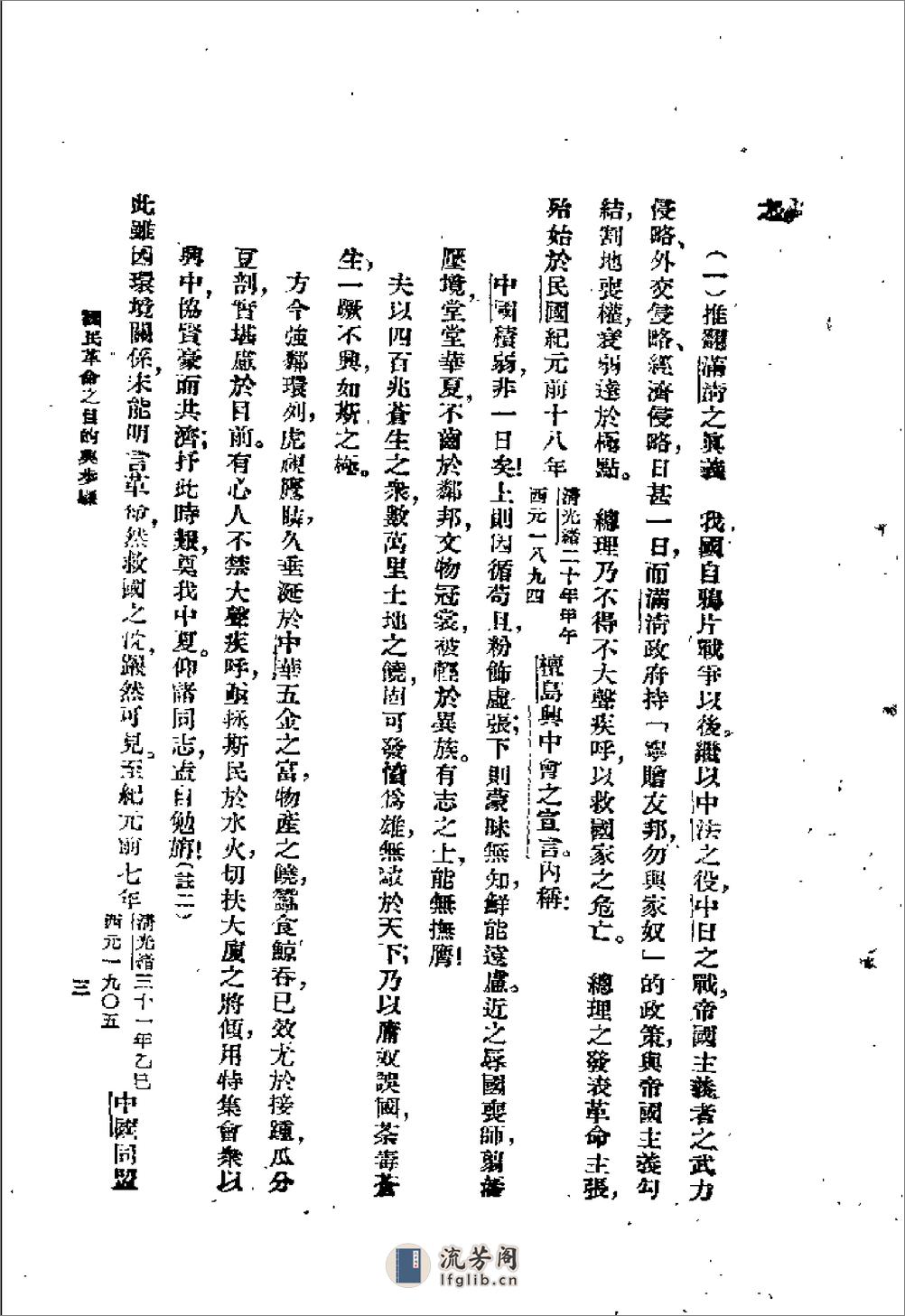 中华民国建国史 - 第12页预览图