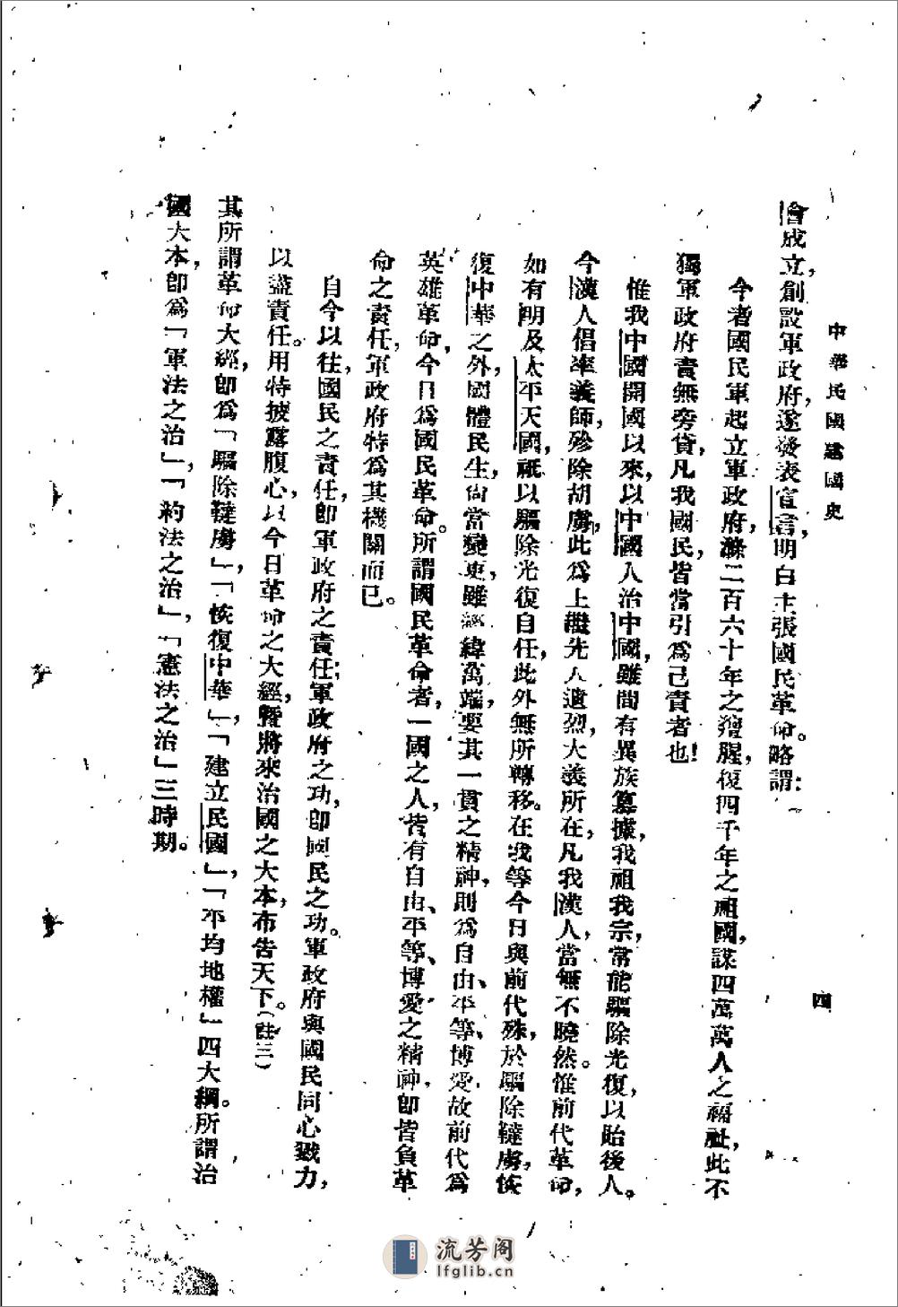 中华民国建国史 - 第13页预览图