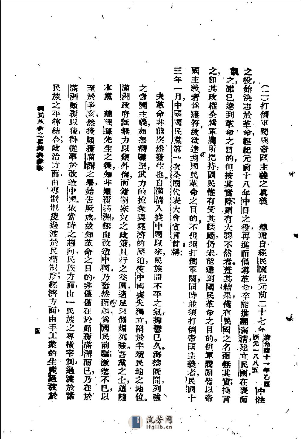 中华民国建国史 - 第14页预览图