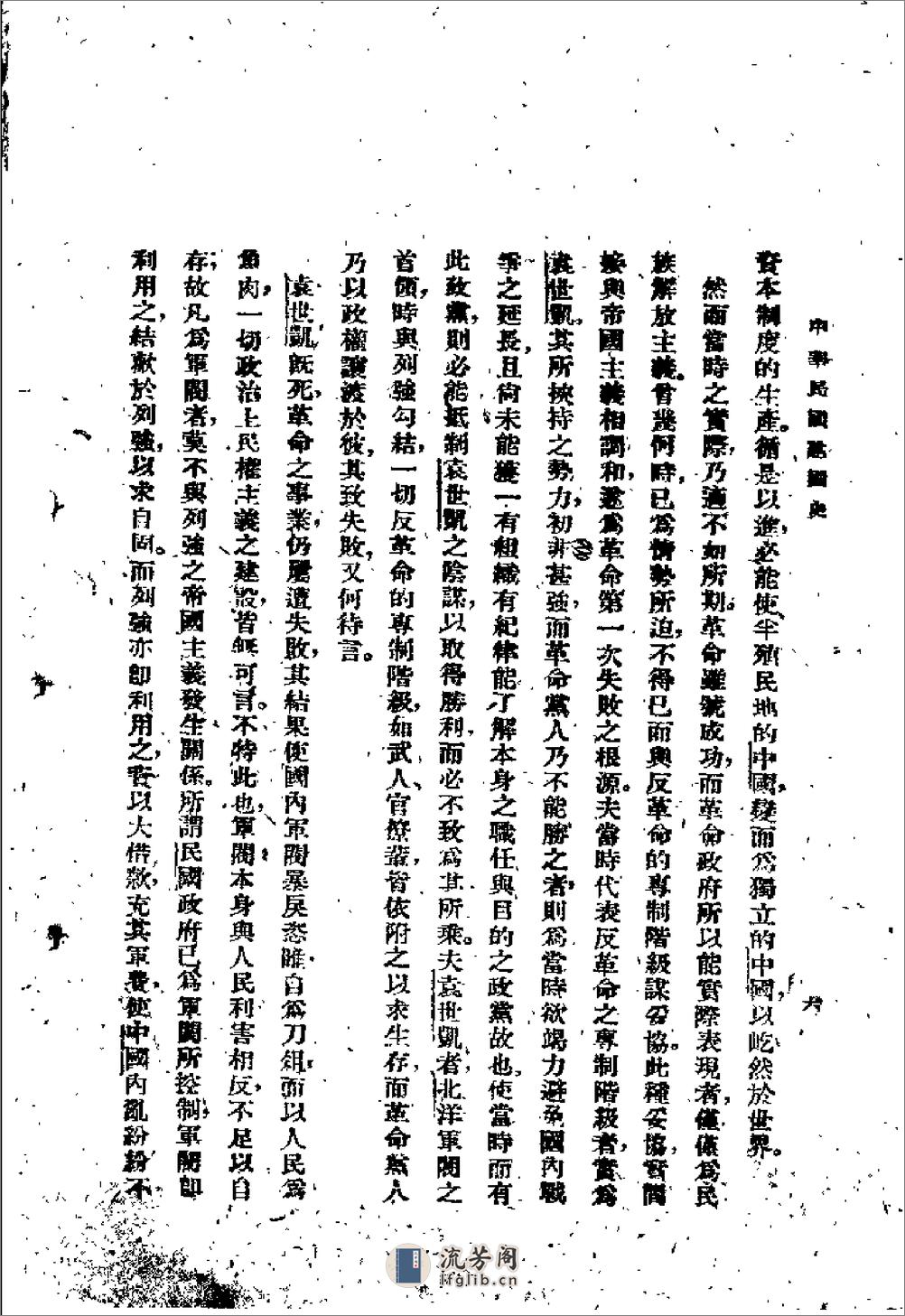 中华民国建国史 - 第15页预览图