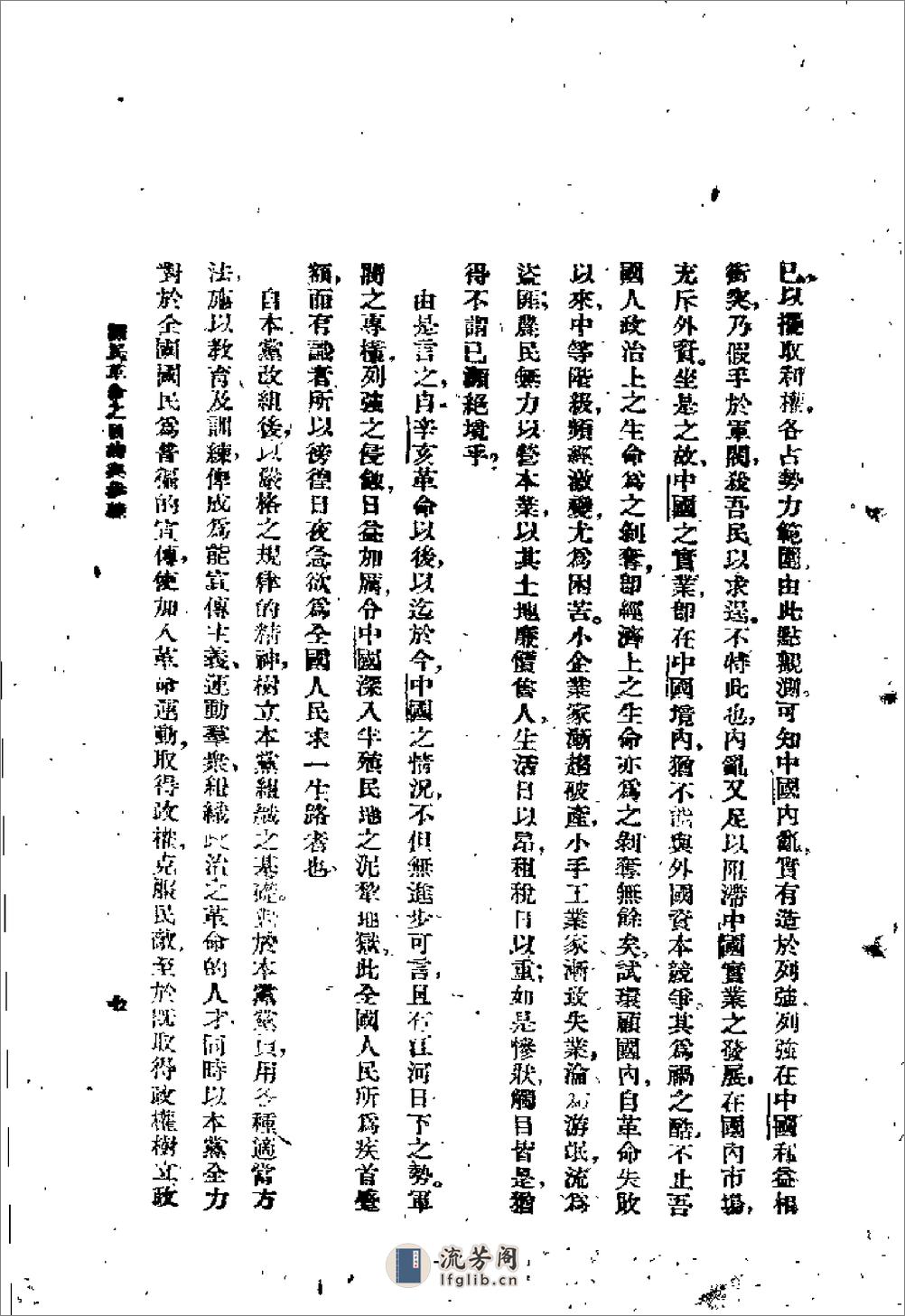 中华民国建国史 - 第16页预览图