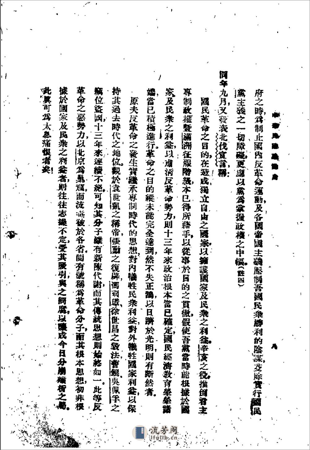 中华民国建国史 - 第17页预览图