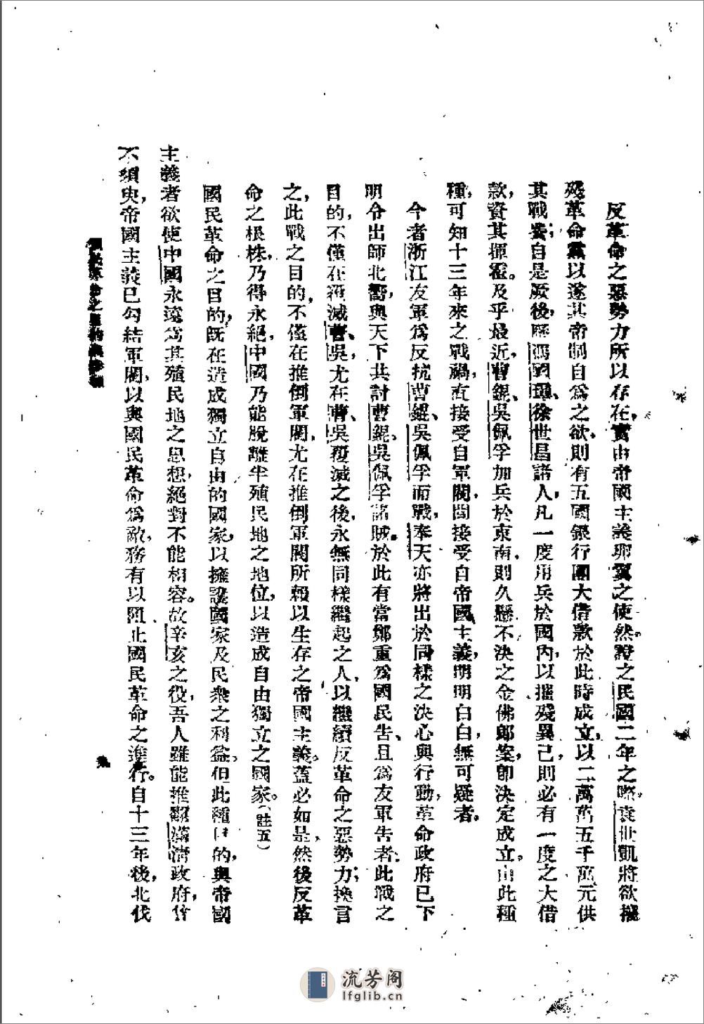 中华民国建国史 - 第18页预览图