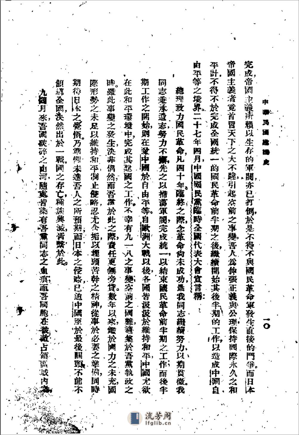 中华民国建国史 - 第19页预览图