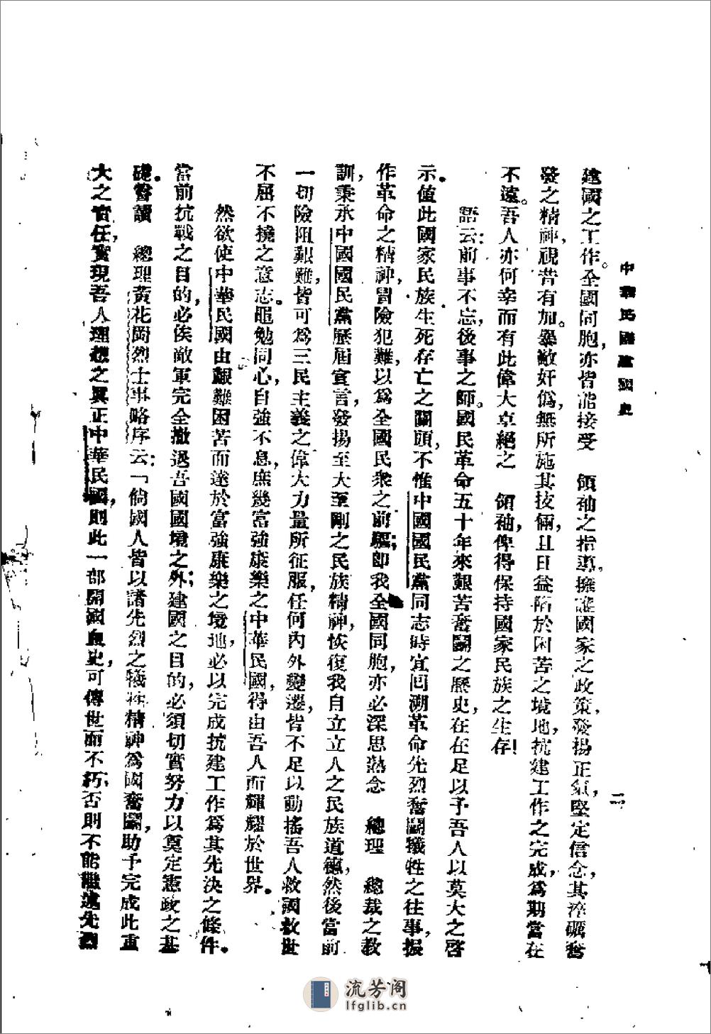 中华民国建国史 - 第2页预览图