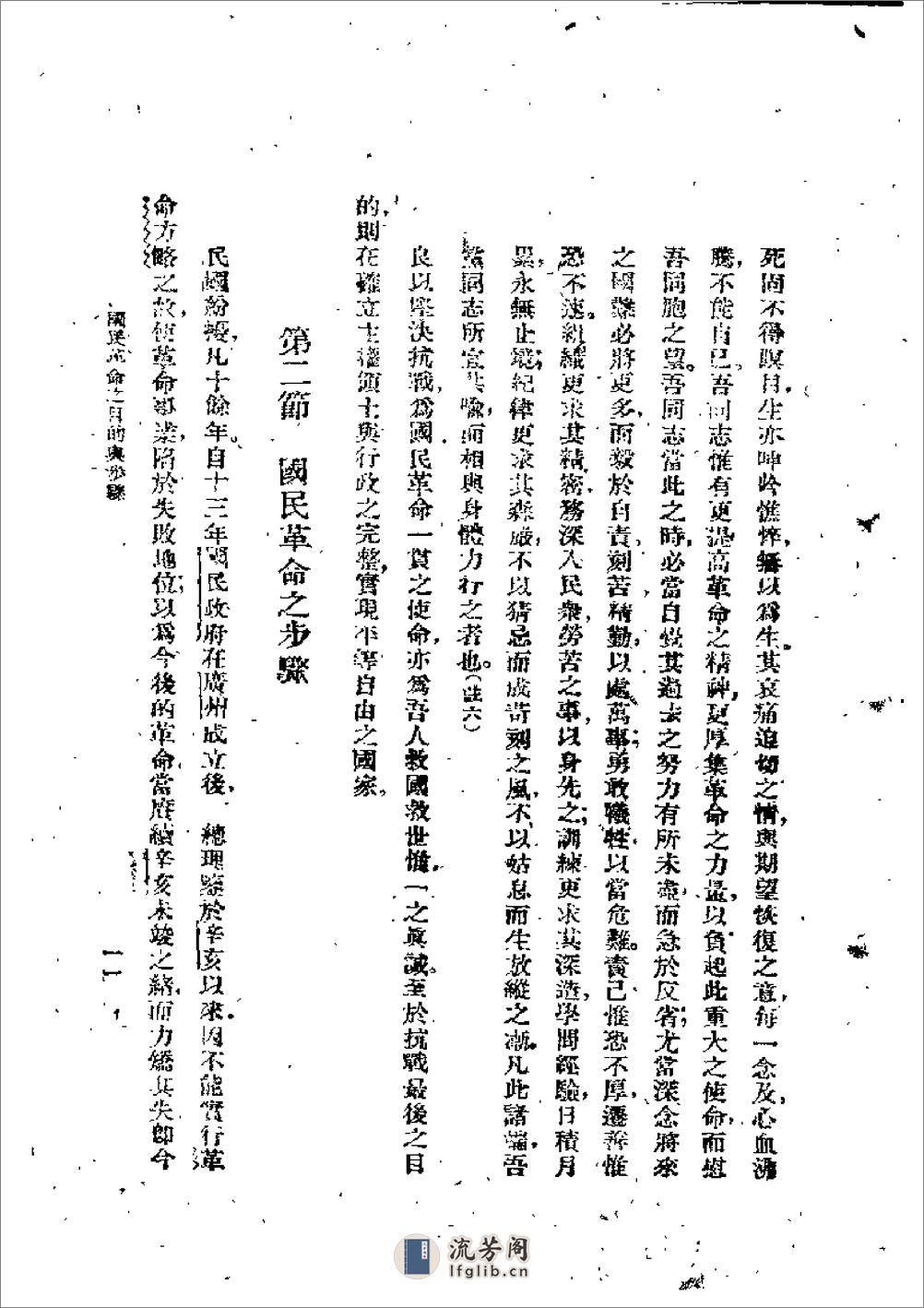 中华民国建国史 - 第20页预览图