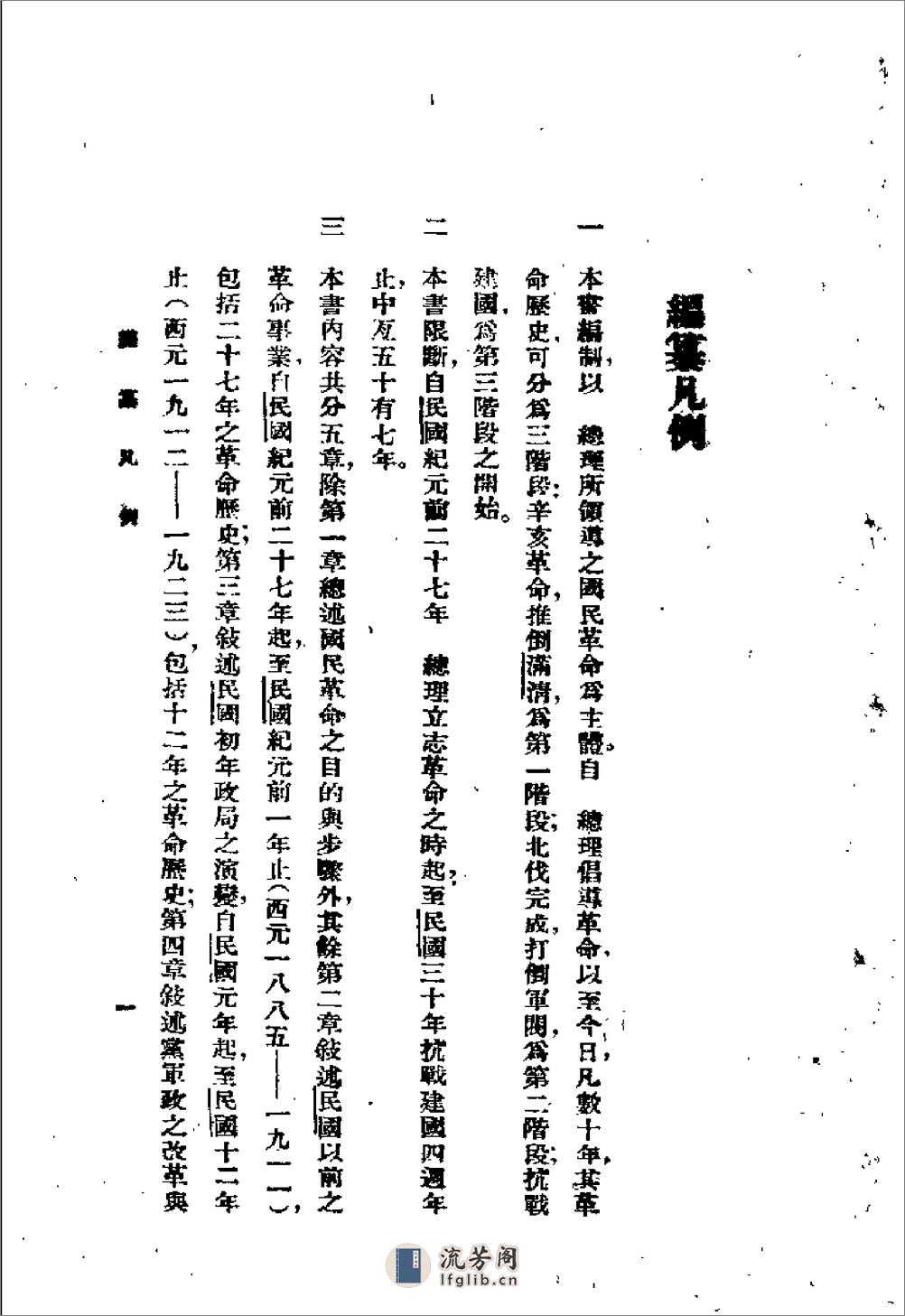 中华民国建国史 - 第3页预览图