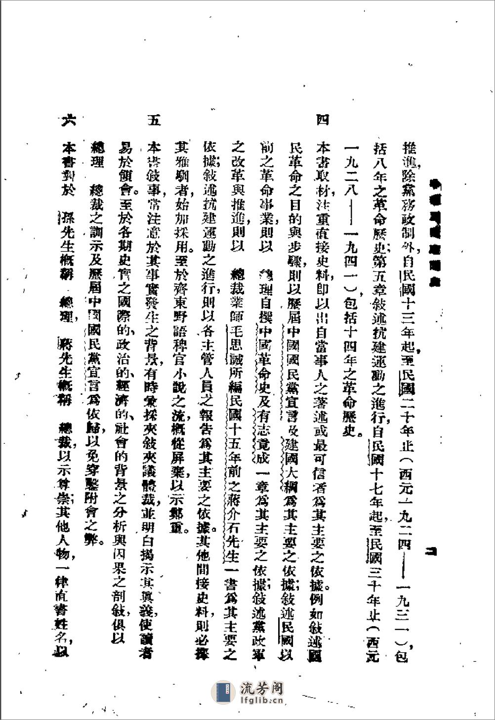 中华民国建国史 - 第4页预览图