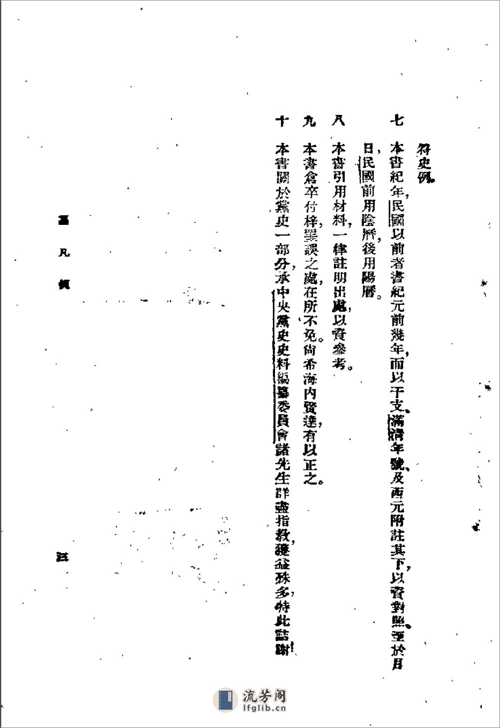 中华民国建国史 - 第5页预览图