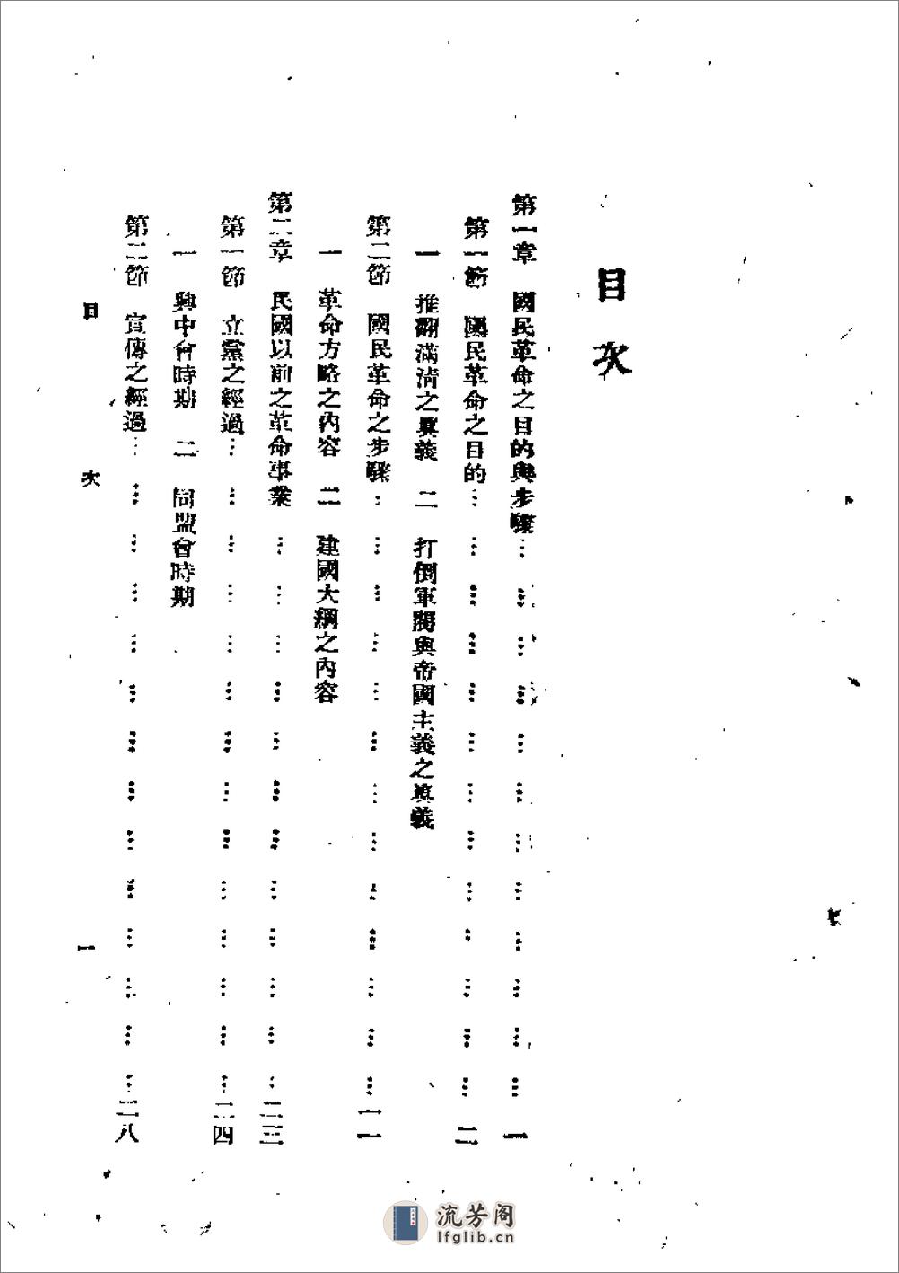 中华民国建国史 - 第6页预览图