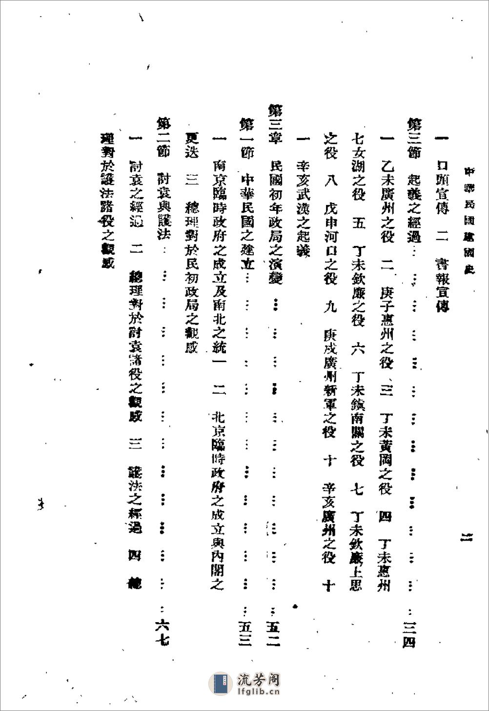 中华民国建国史 - 第7页预览图