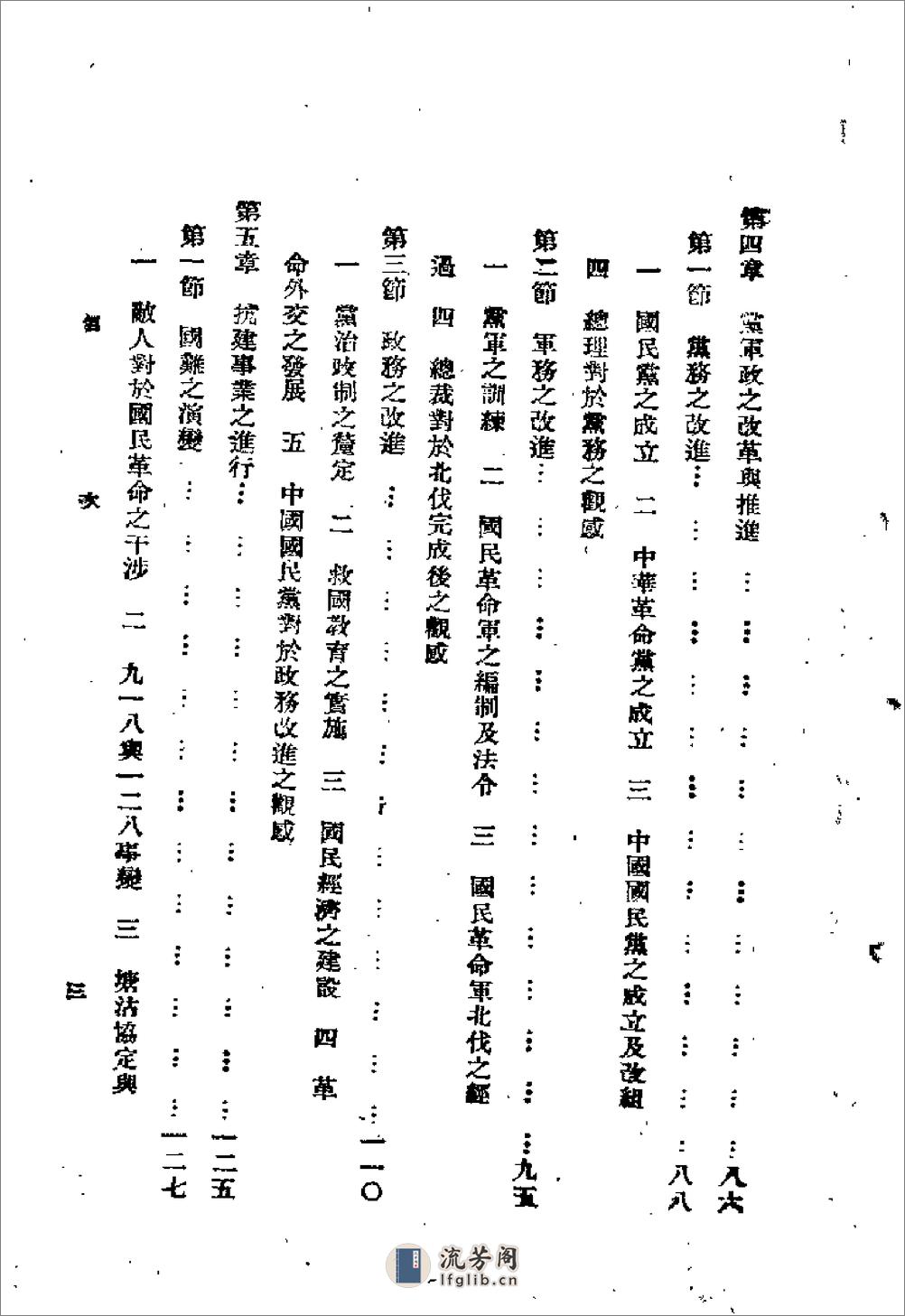 中华民国建国史 - 第8页预览图