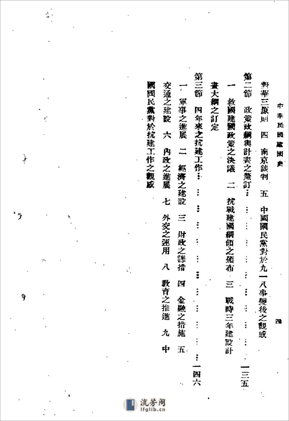 中华民国建国史 - 第9页预览图