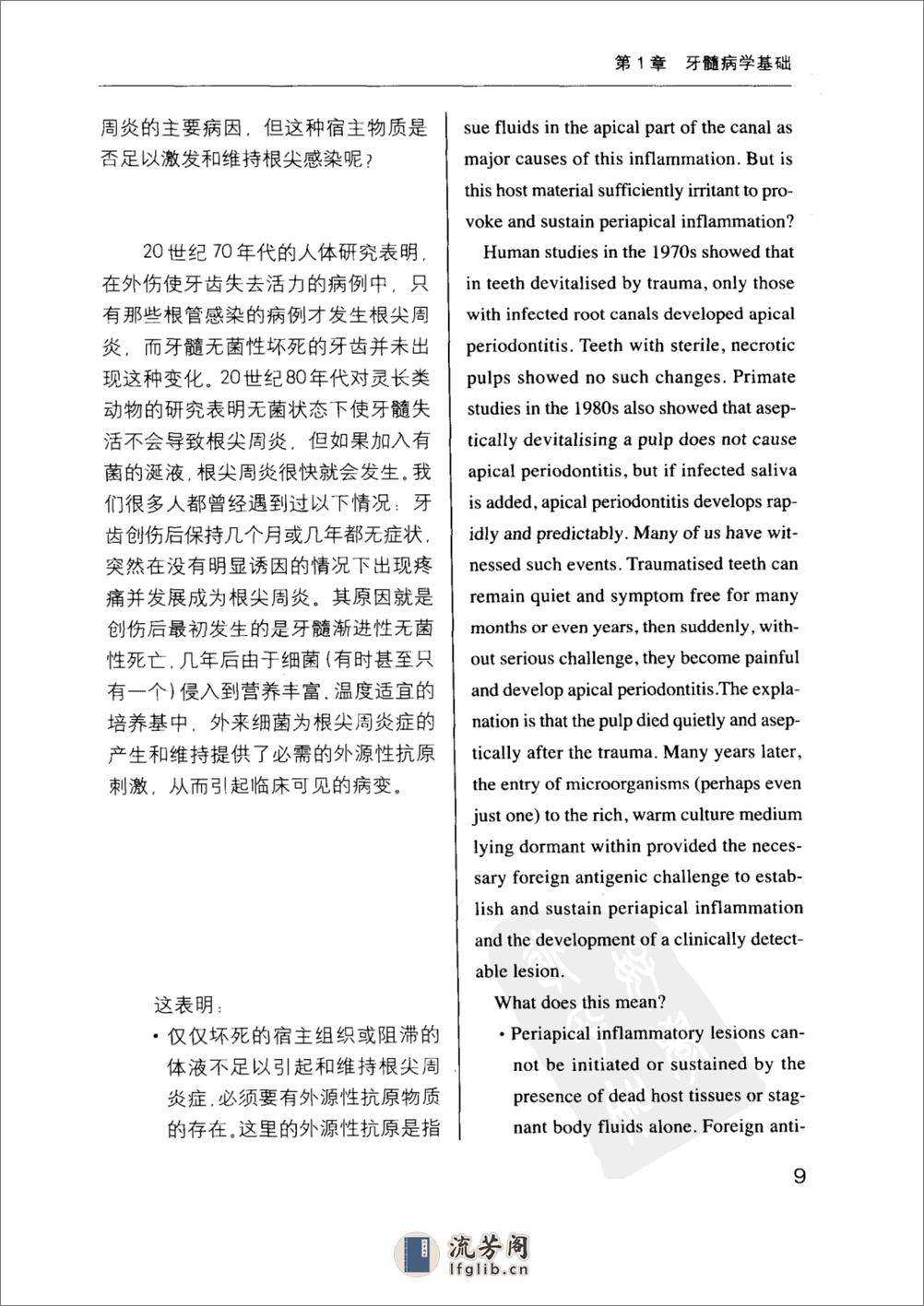 实用根管治疗学（口腔临床要点快速掌握系列） - 第16页预览图