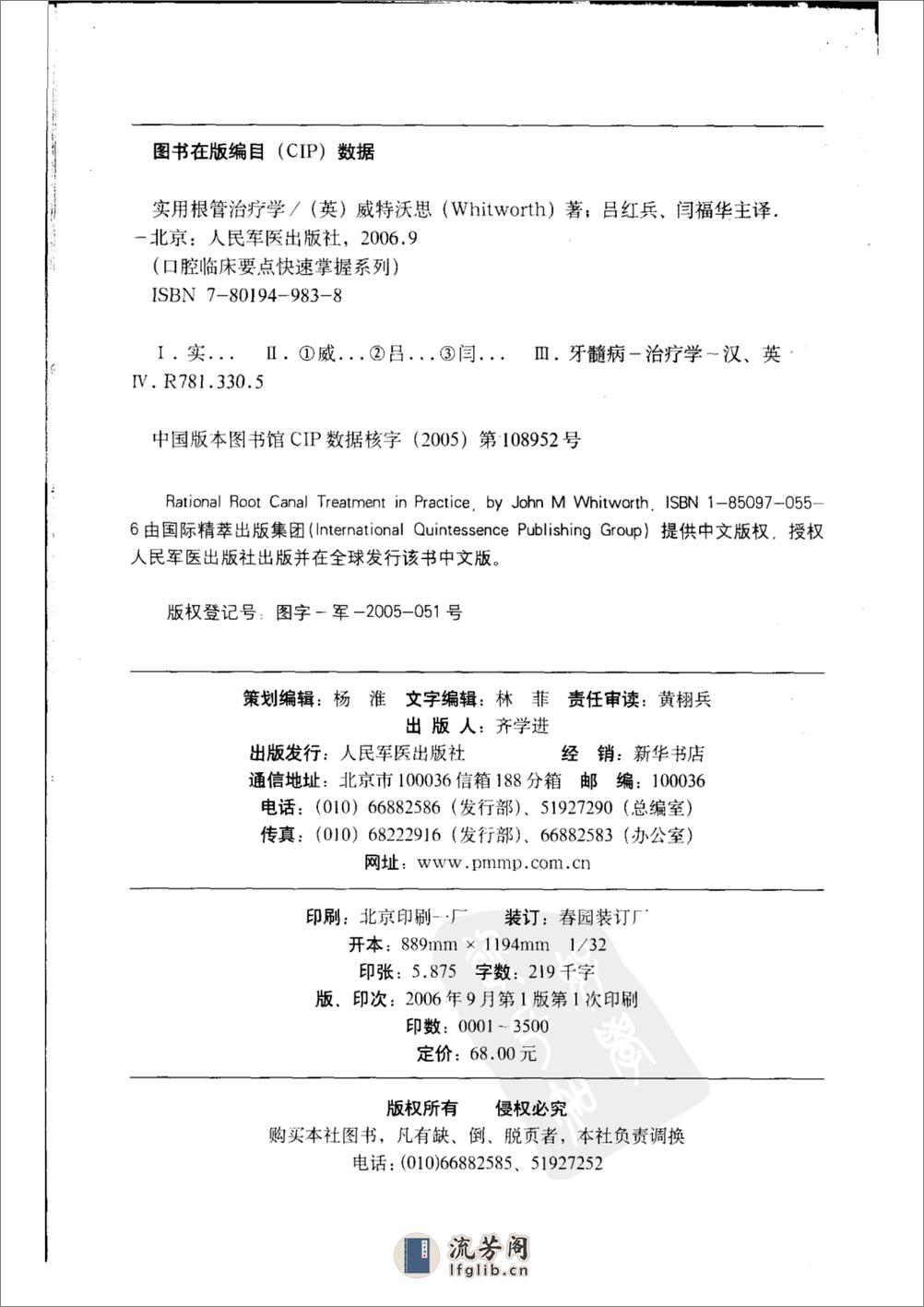 实用根管治疗学（口腔临床要点快速掌握系列） - 第4页预览图