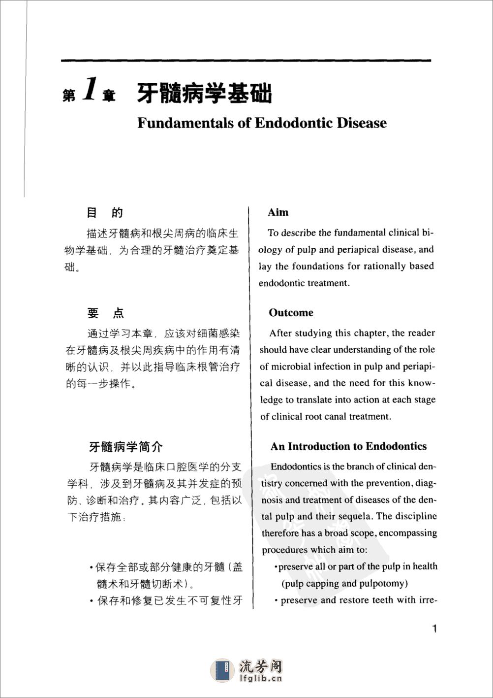 实用根管治疗学（口腔临床要点快速掌握系列） - 第8页预览图